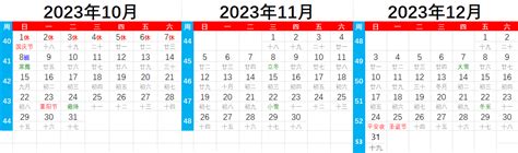 日歷2023|万年历2023年日历表